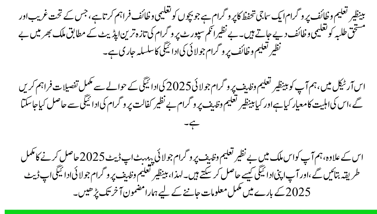 Benazir Taleemi Wazaif Program July Payment Update 2025