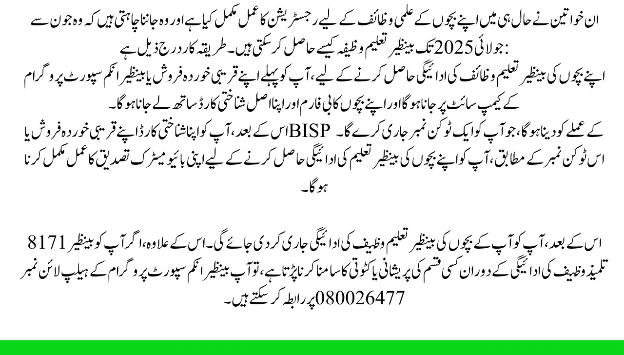 How to Get the Benazir Taleemi Wazaif Program July Payment 2025