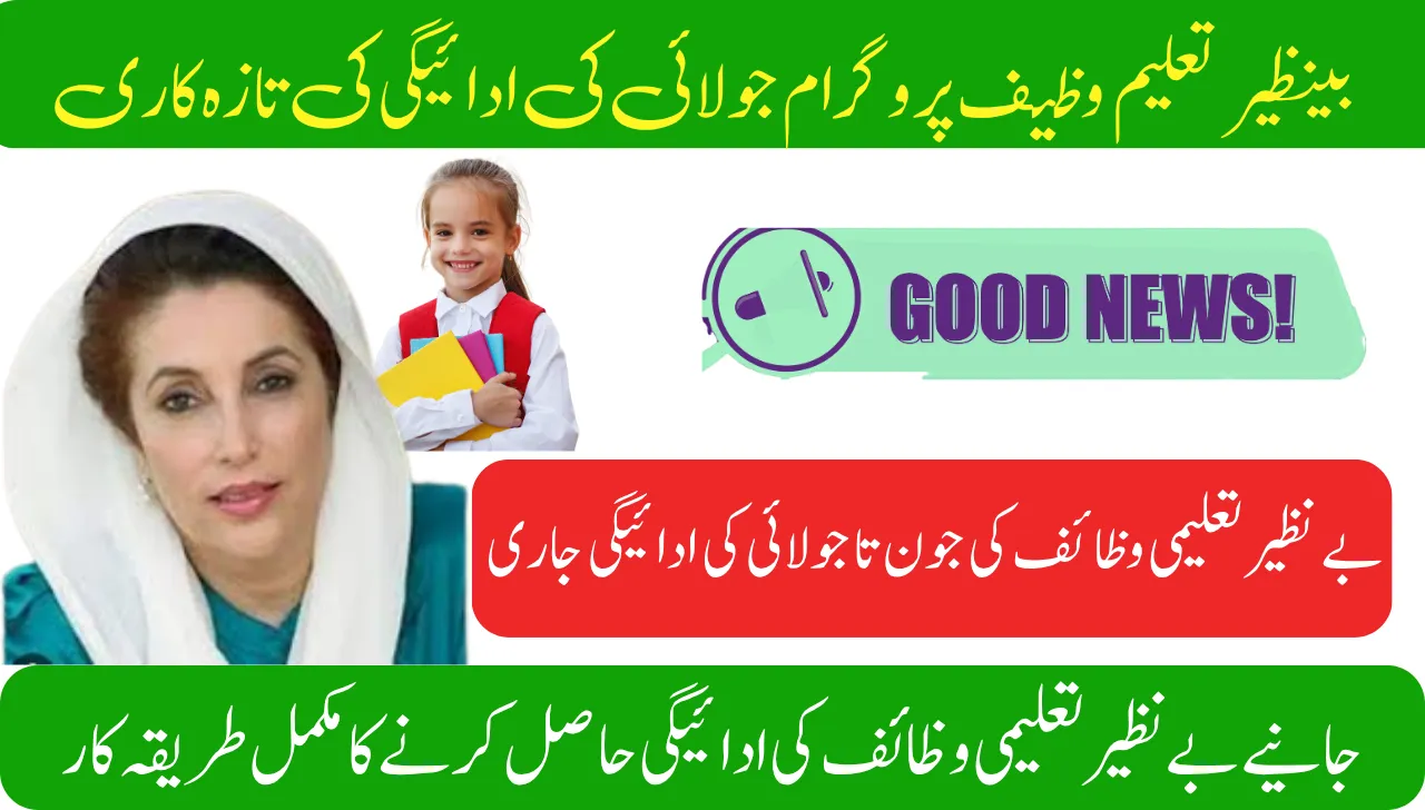Good News Benazir Taleemi Wazaif Program July Payment Update 2025 Know Full Details