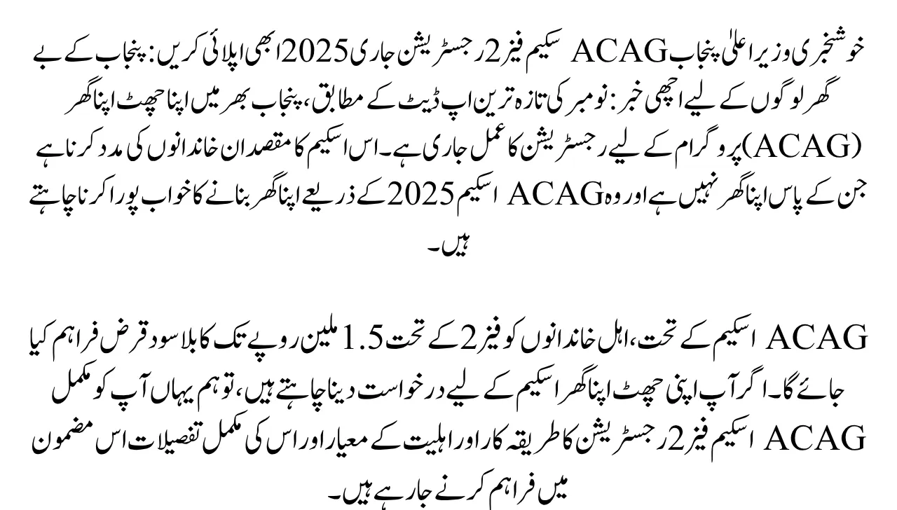 Good News CM Punjab ACAG Scheme Phase 2 Registration Ongoing 2025 Apply Now