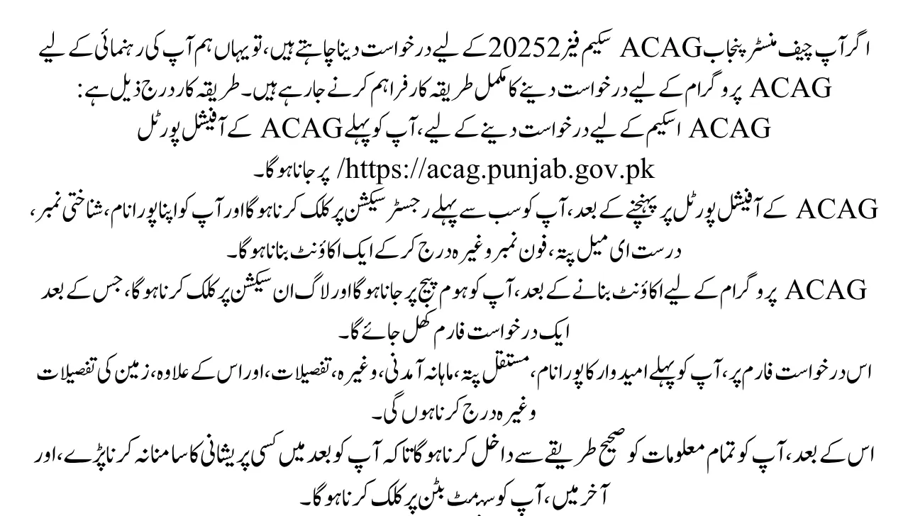 How to Apply for CM Punjab ACAG Scheme Phase 2 2025