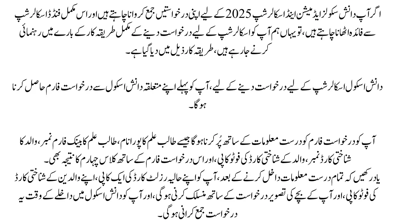 How to Apply for Daanish Schools Admission and Scholarship 2025