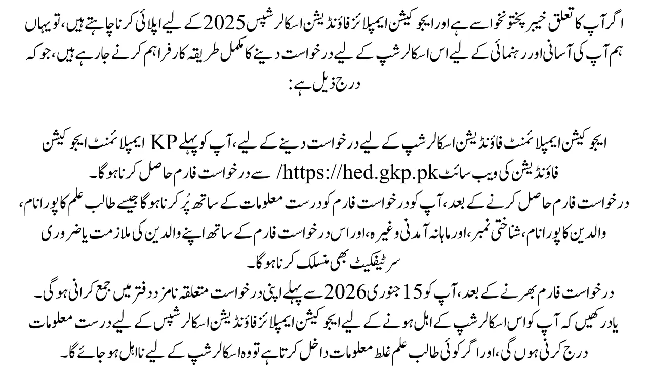 How to Apply for Education Employees Foundation Scholarships 2025