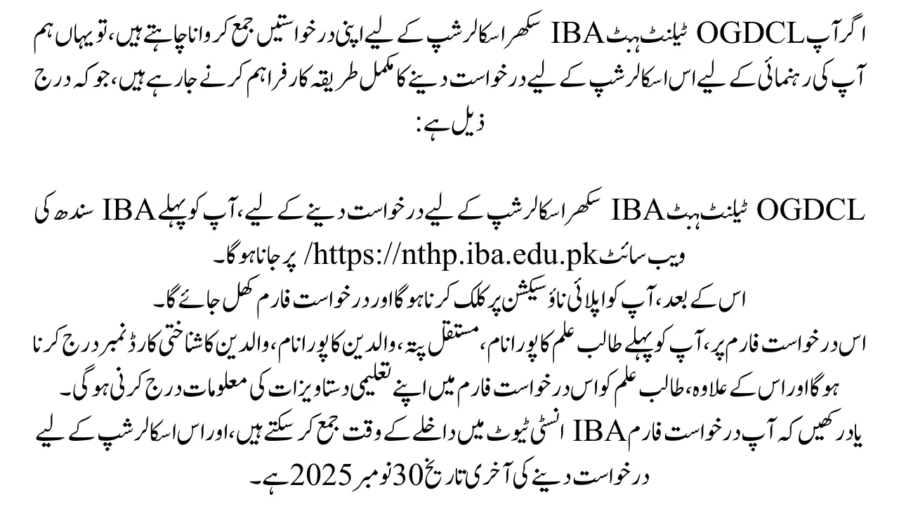 How to Apply for OGDCL Talent Hunt IBA Sukkur Scholarship 2025