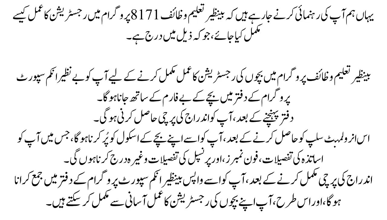 Step-by-step guide for Benazir Taleemi Wazaif Registration 2025