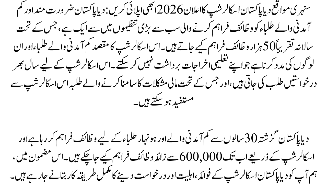 Golden Opportunity Diya Pakistan Scholarship Announce 2026 Apply Now