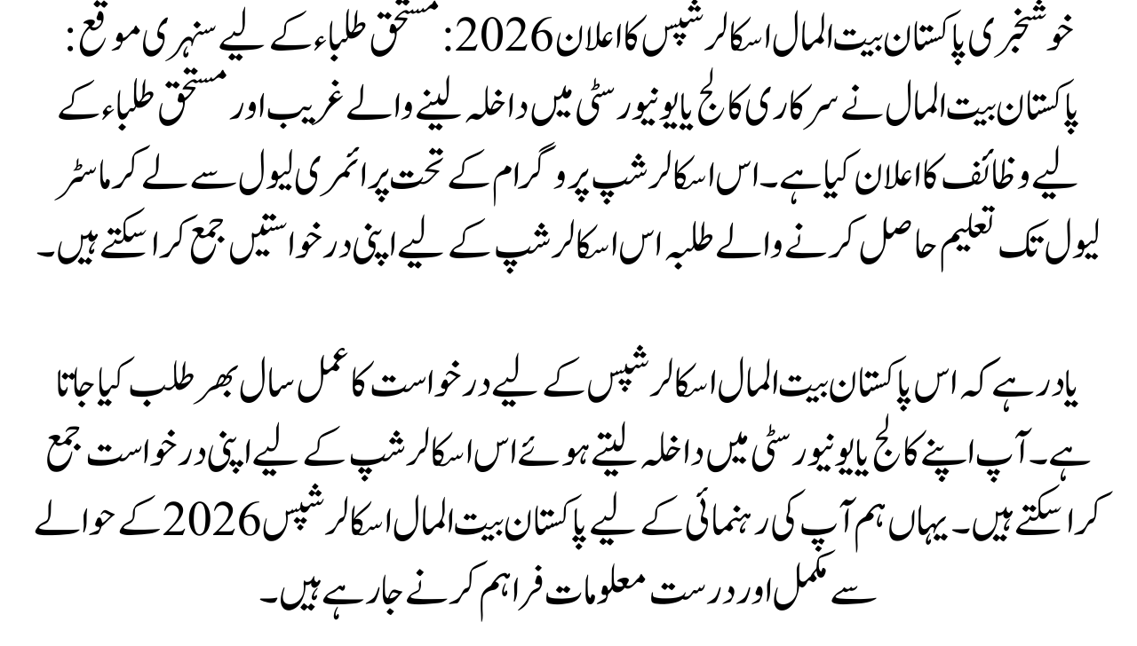 Good News Pakistan Bait ul Mal Scholarships Announce 2026 - Golden Chance for Deserving Students