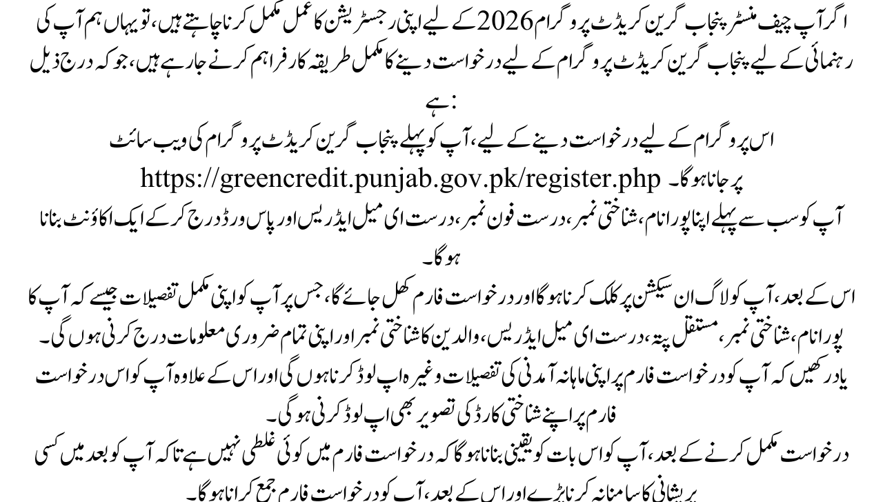 How to Apply Online for CM Punjab Green Credit Program 2026