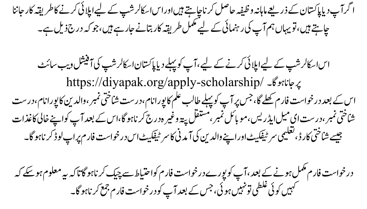 How to Complete Registration for Diya Pakistan Scholarship 2026