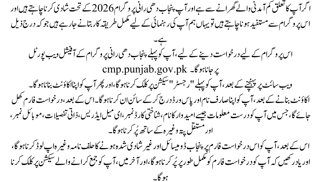 How to Complete Online Registration for the Punjab Dhee Rani Program 2026