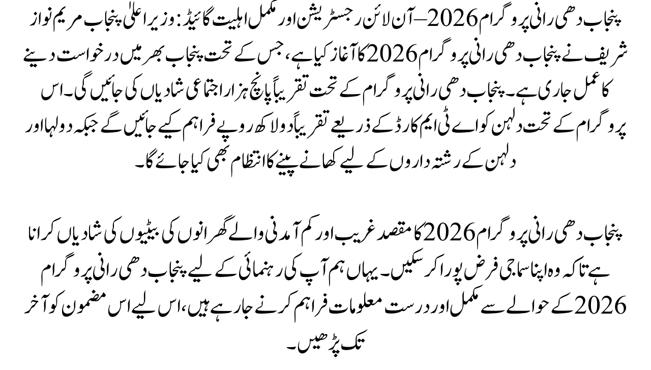 Punjab Dhee Rani Program 2026 – Online Registration & Complete Eligibility Guide